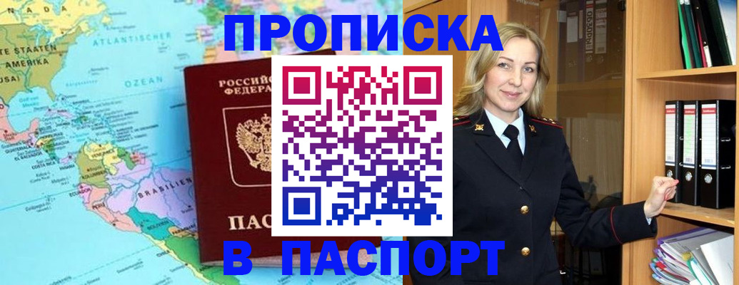прописка регистрация в Тамбове